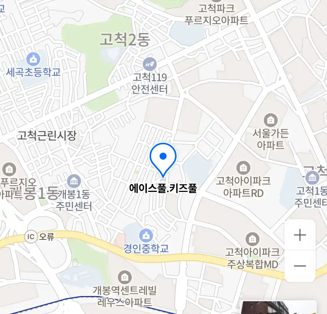에이스풀키즈풀 위치