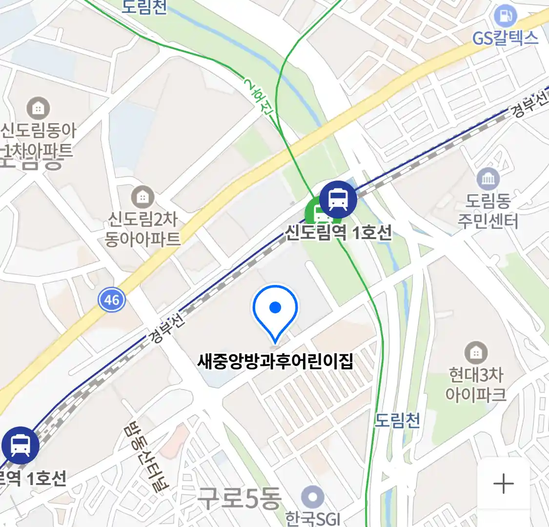 새중앙방과후어린이집 위치